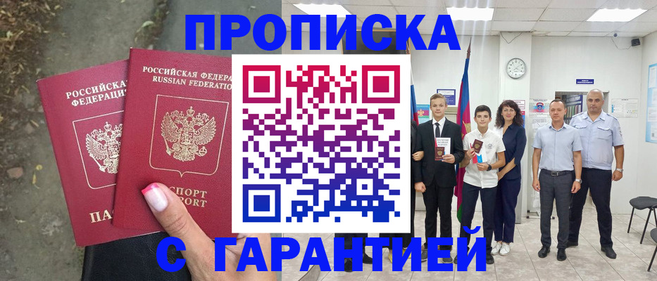 прописка штамп в Марий Эл